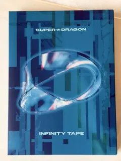 INFINITY TAPE FC限定盤