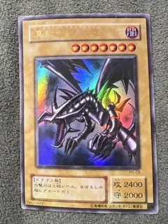 レッドアイズブラックドラゴン　PG-09
