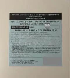 &TEAM Back to Life btl お見送り会　参加券　第3部