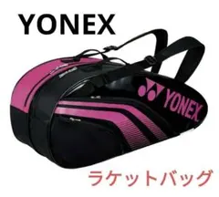 YONEX ヨネックス　ラケットバッグ