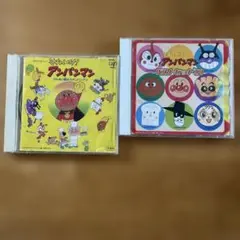 それいけ!アンパンマン CD 2枚セット
