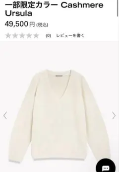 セオリーリュクス　cashmere ursula