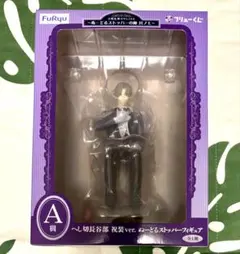 刀剣乱舞 フリューくじ A賞 へし切長谷部 ぬーどるストッパー フィギュア 祝装