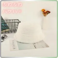 新品　ファジーバケットハット　フェイクファー　秋冬　フリーサイズ