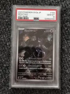 【PSA10】ミュウツー[sv2a]183/165(AR)