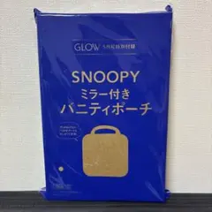 GLOW 2025年5月号 特別付録 スヌーピー ミラー付きバニティポーチ