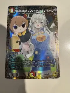 2026年最新】真邪連結 バウ・M・ロマイオン 金トレの人気アイテム