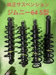 ジムニー JB74 純正ショックアブソーバー 4本セット ジムニー JB74 純正ショックアブソーバー 4本セット - メルカリ