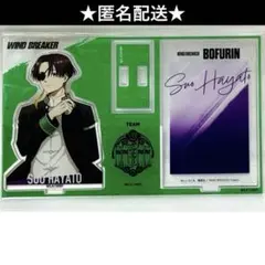 windbreaker ウィンブレ　蘇枋　隼飛　アクリルスタンド　大集会