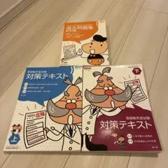 2025年最新】登録販売者 テキストの人気アイテム - メルカリ