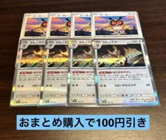 ヨルノズク　ほうせきさがし　進化ライン　各4枚