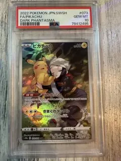 2026年最新】PSA10 ピカチュウ chrの人気アイテム - メルカリ