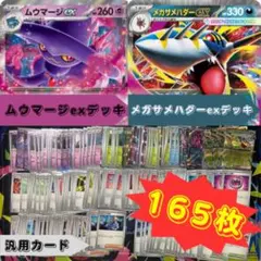 ポケカ　デッキ2種+汎用まとめ売り