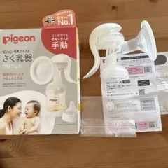 Pigeon ピジョン　搾乳機　手動