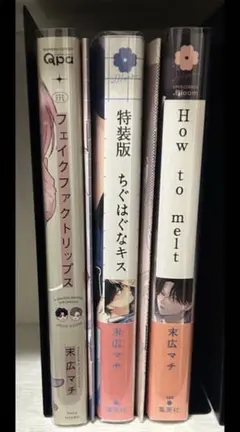 フェイクファクトリップス ボーイズラブ