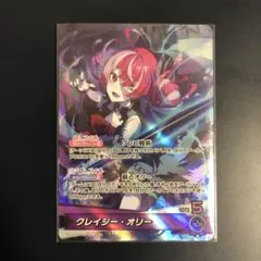 クレイジーオリー　OSR ホロカ