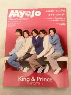 Myojoちっこい版 2022年 2月号