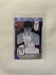 鋼の錬金術師2 2-04 イラスト カード ウエハース ロイ・マスタング