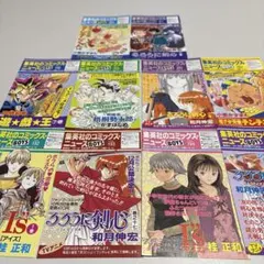 集英社コミックスニュース10冊セット