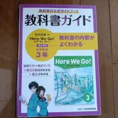 2026年最新】here we go 教科書ガイドの人気アイテム - メルカリ