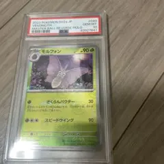 ポケカ 151 マスボミラー コンパン モルフォン 連番 PSA10 ポケカ 151 マスボミラー コンパン モルフォン 連番 PSA10 【公式通販】