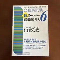 公務員試験新スーパー過去問ゼミ7 セット 地方上級/国家総合職・一般職・専門職 公務員試験 新スーパー過去問ゼミ 教育学・心理学(7) 国家総合職・国家