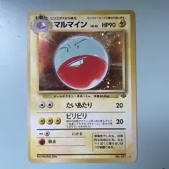 2026年最新】マルマイン 旧裏の人気アイテム - メルカリ