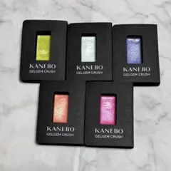 限定品KANEBO ジェルジェムクラッシュEX1 EX2 EX3 EX4 EX5