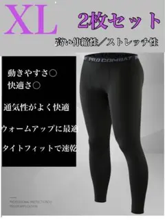 【2枚セット】セール！メンズスパッツ黒コンプレッションインナータイツ レギンXL