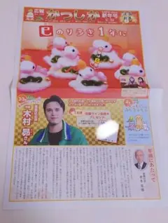 「広報かつしか新年号」木村昴 インタビュー
