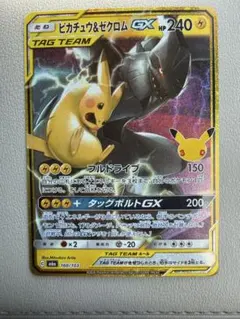 ポケカ ピカチュウ＆ゼクロムGX RR タッグボルト 031/095 ピカゼク