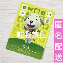 まとめ購入用 amiiboカード バニラ あつ森 あつまれどうぶつの森 アミーボ