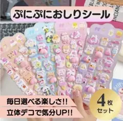 ぷにぷに おしりシール 4枚セット 立体シール デコ 手帳 スマホ ノート 人気
