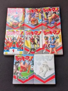 とっても！ラッキーマン 全８巻初版本＋元祖ラッキーマン＋２１世紀マン＋しおり とっても！ラッキーマン 全8巻初版本＋元祖ラッキーマン＋21世紀