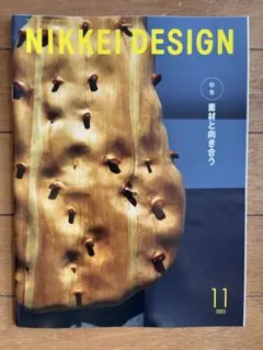 NIKKEI DESIGN 2023年1〜9月号 NIKKEI DESIGN 2023年9月号 - メルカリ