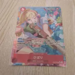 ワンピースカード ひばり SR パラレル OP11-010