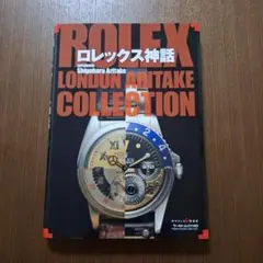 VINTAGE ROLEX : 世界最大のロレックス図録 - メルカリ