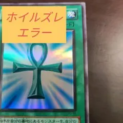 遊戯王　ホイルずれエラー　死者蘇生　二期　ウルトラレアのサムネイル