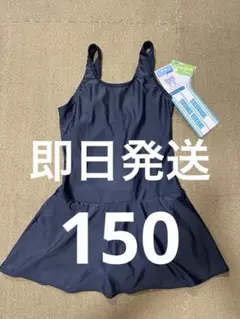 【C】 訳あり値下げ❣️ ネイビー スカート付き水着 サイズ150