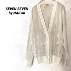 3686K セブンセブン 長袖カーディガン　透かし編み Vネック　羽織　トップス
