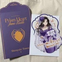 新品未使用☆にじさんじ　ジュンブラ特典　セレブレーションカード　白雪巴
