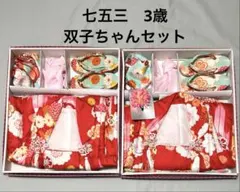 双子・姉妹に】七五三 3歳 着物 被布コート セット 2着まとめ売り