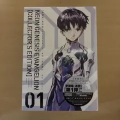 【愛蔵版】新世紀エヴァンゲリオン 1