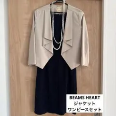 BEAMSHEART ジャケット　ワンピース