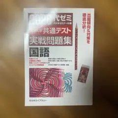 2026大学入学共通テスト実戦問題集 国語