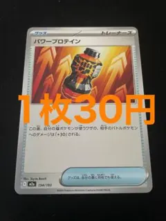 ポケモンカード パワープロテイン