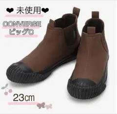 【新品】コンバース ビッグC ブラウン サイドゴアスニーカー キャンパス 23㎝