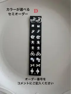 【カラーが選べるセミオーダー】耳ツボジュエリー／シルバー・D