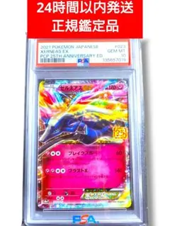 【 PSA10 】ゼルネアスEX プロモカード 25th ANNIVERSARY