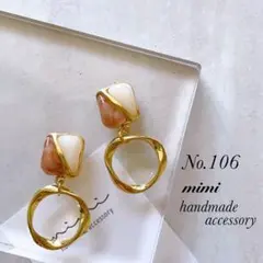 ハンドメイド　ピアス　106 ベージュピンク